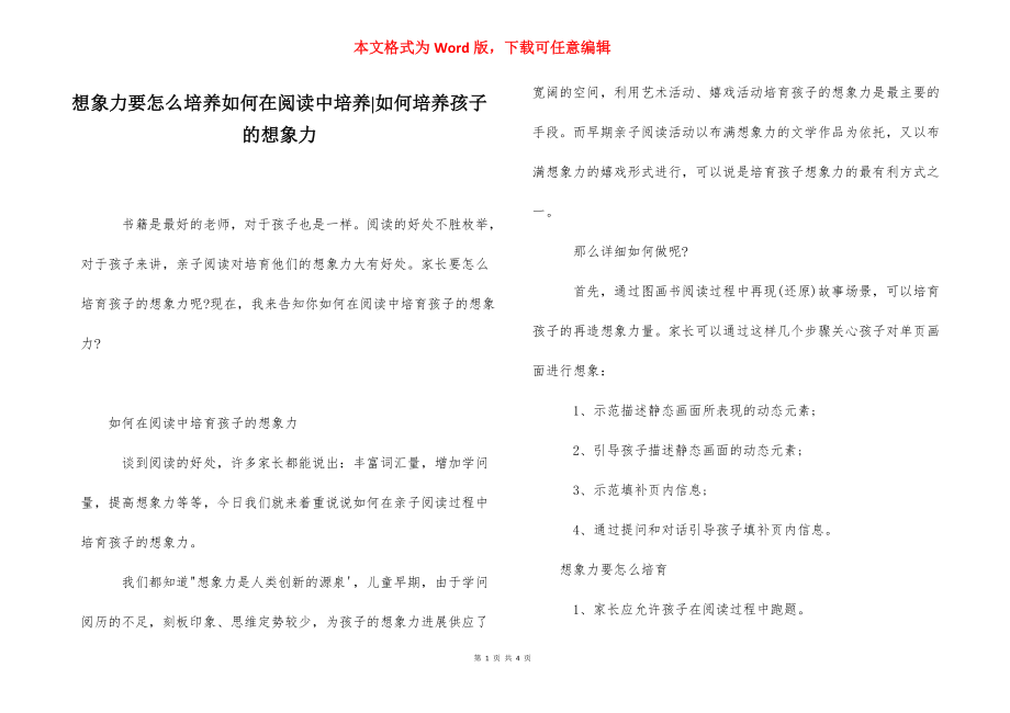 想象力要怎么培养如何在阅读中培养-如何培养孩子的想象力.docx_第1页