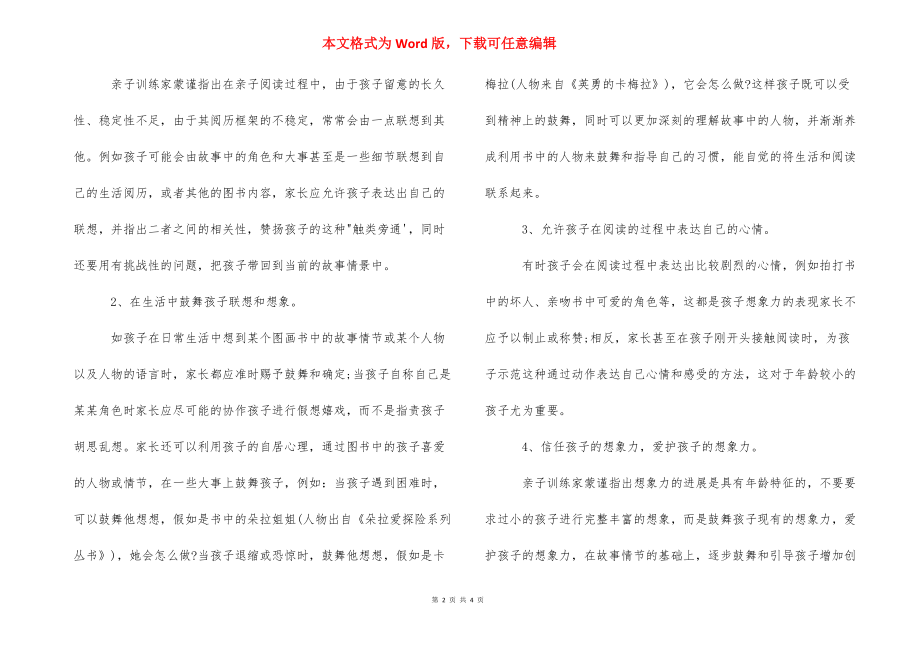 想象力要怎么培养如何在阅读中培养-如何培养孩子的想象力.docx_第2页