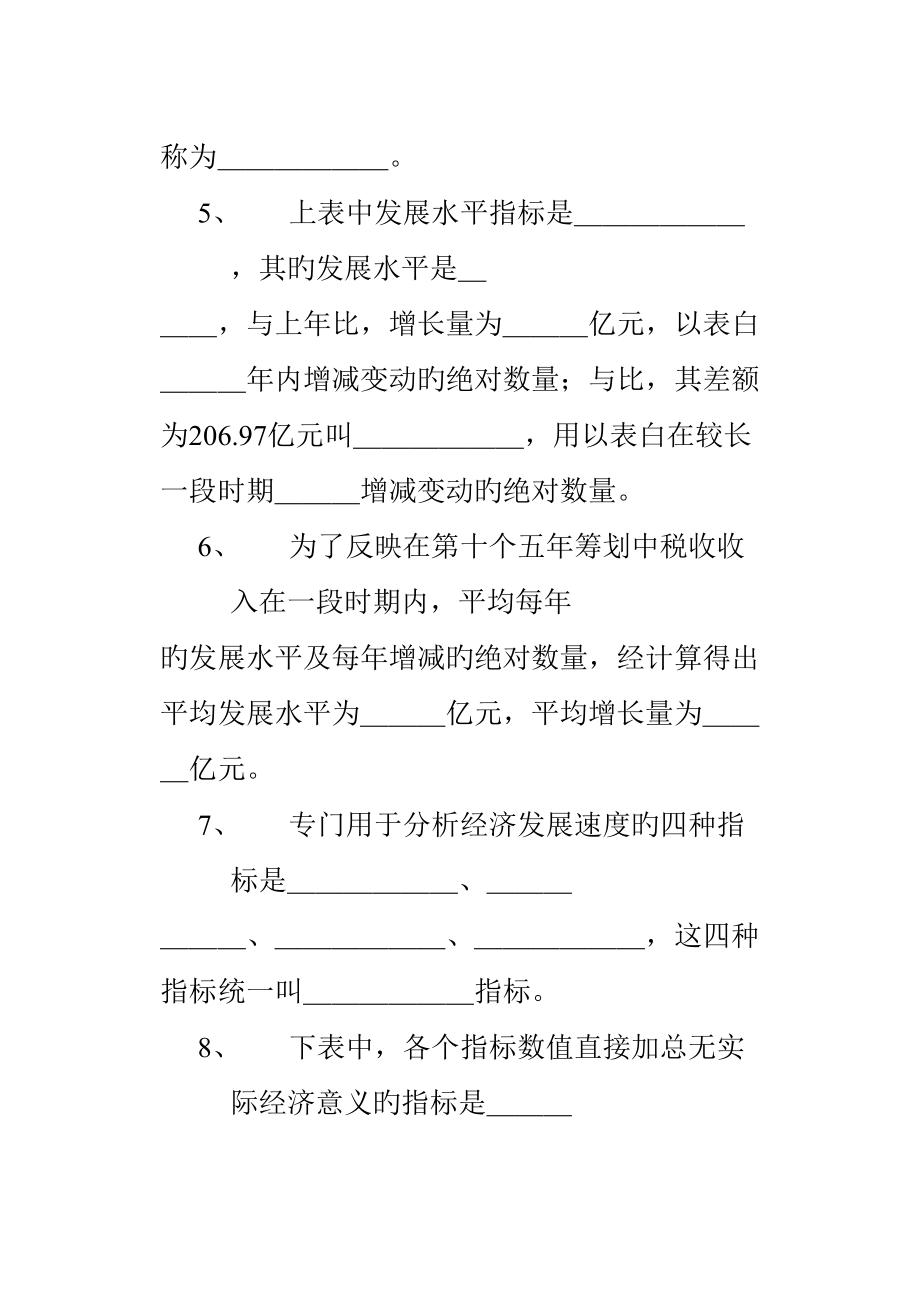 2022年度统计知识分析题库.doc_第2页