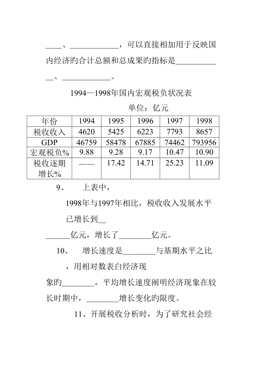 2022年度统计知识分析题库.doc_第3页