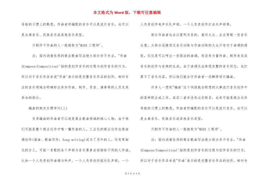 尤克里里的乐理知识【编曲的相关乐理知识】.docx_第2页