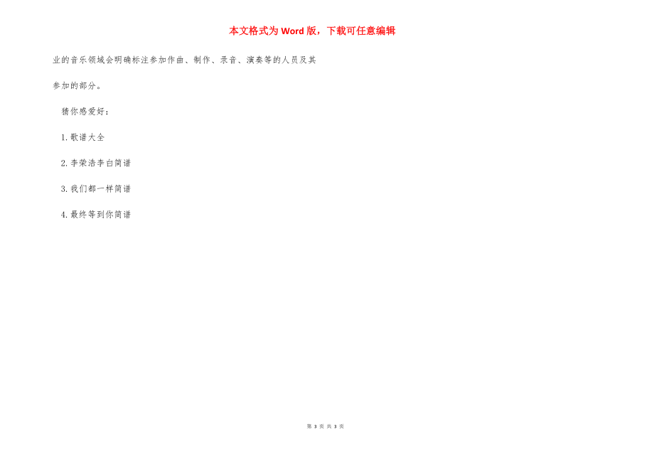 尤克里里的乐理知识【编曲的相关乐理知识】.docx_第3页