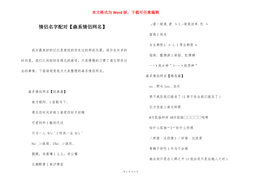 情侣名字配对【森系情侣网名】.docx_第1页