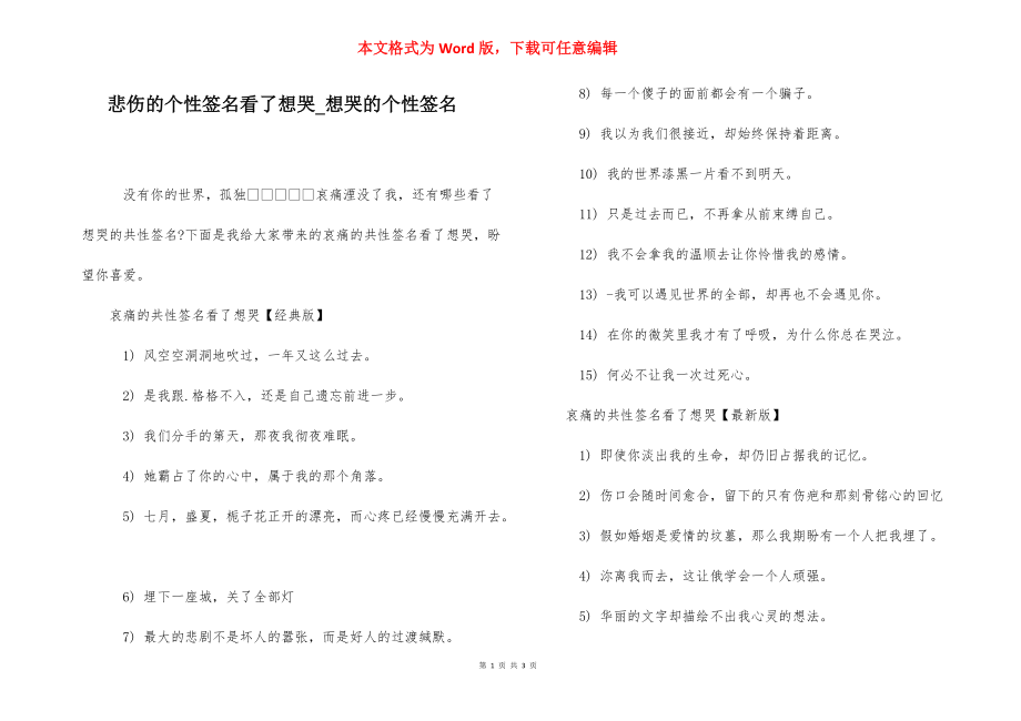 悲伤的个性签名看了想哭_想哭的个性签名.docx_第1页