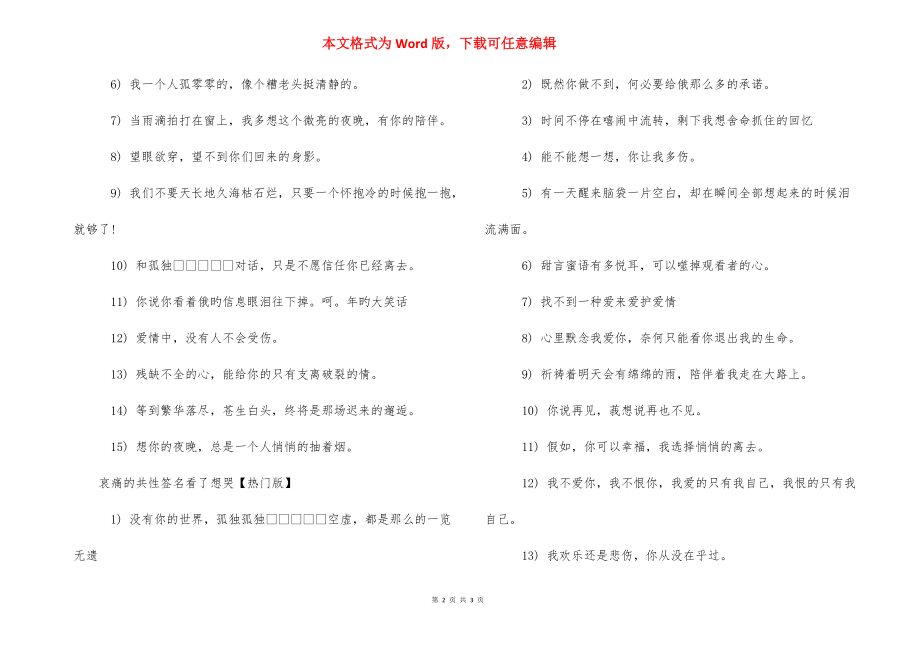 悲伤的个性签名看了想哭_想哭的个性签名.docx_第2页