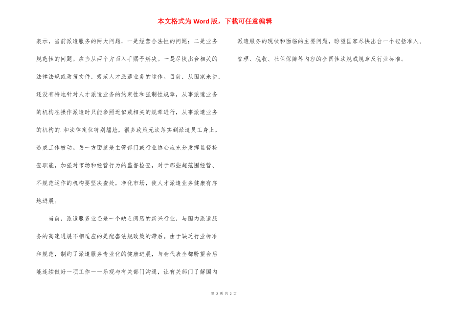 描写法制【人才派遣呼唤法制与规范】.docx_第2页