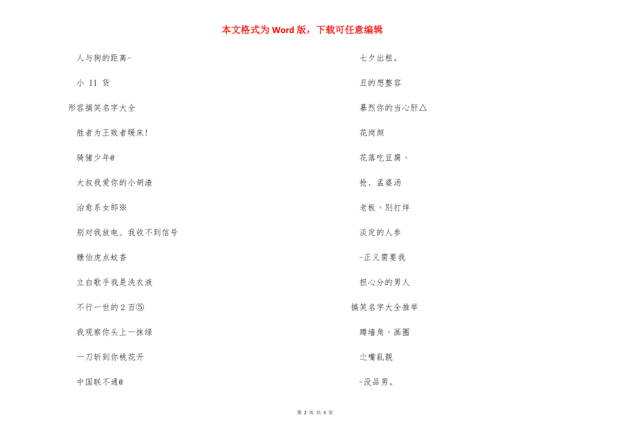 搞笑名字搞笑网名大全_起网名大全微信名字.docx_第2页