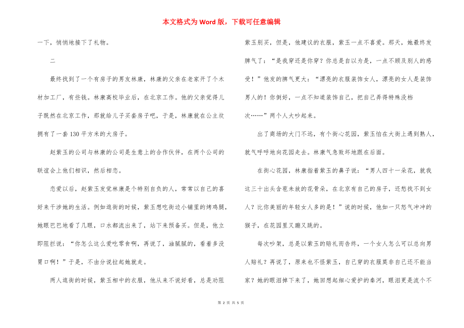 小房子也可以绽放美丽的爱情 美丽的爱情故事.docx_第2页