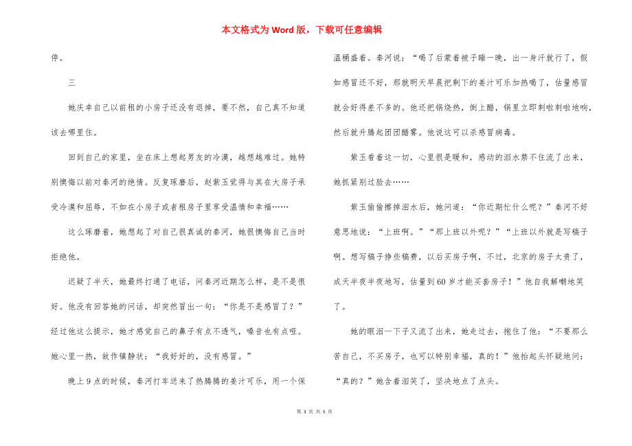 小房子也可以绽放美丽的爱情 美丽的爱情故事.docx_第3页