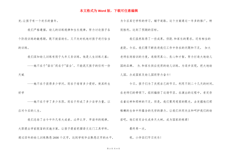 少儿文艺演出致辞【庆六一文艺演出园长致辞】.docx_第2页