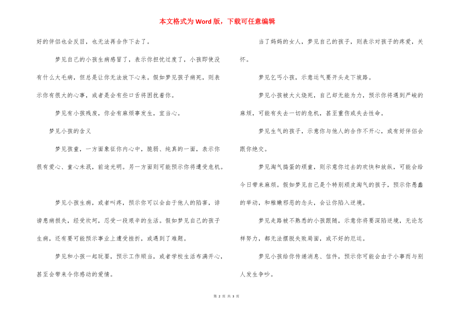 梦见孩子是什么征兆 梦见涨水是什么征兆.docx_第2页