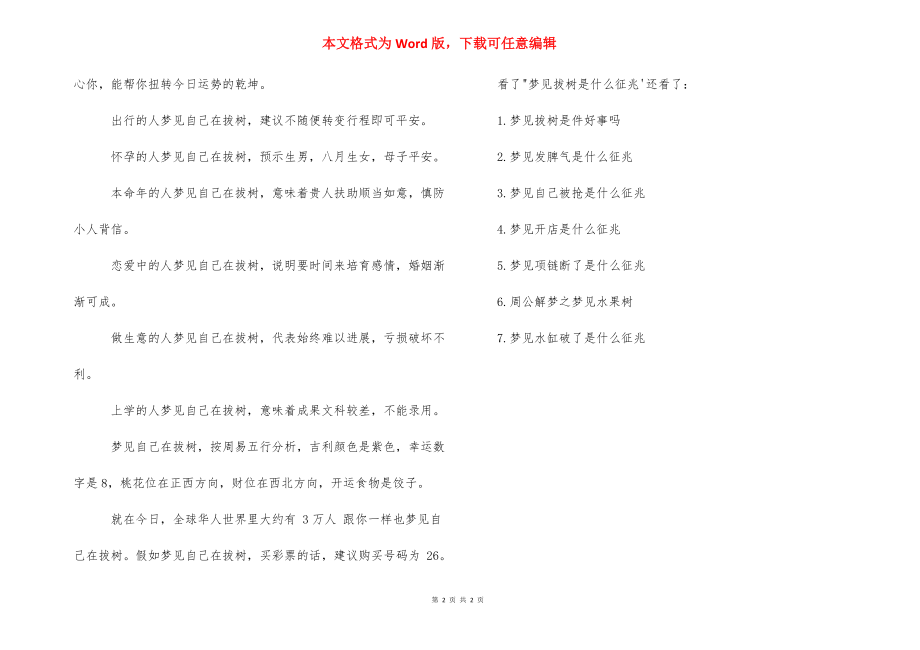 梦见拔树是什么征兆_拔树凿井文言文翻译.docx_第2页