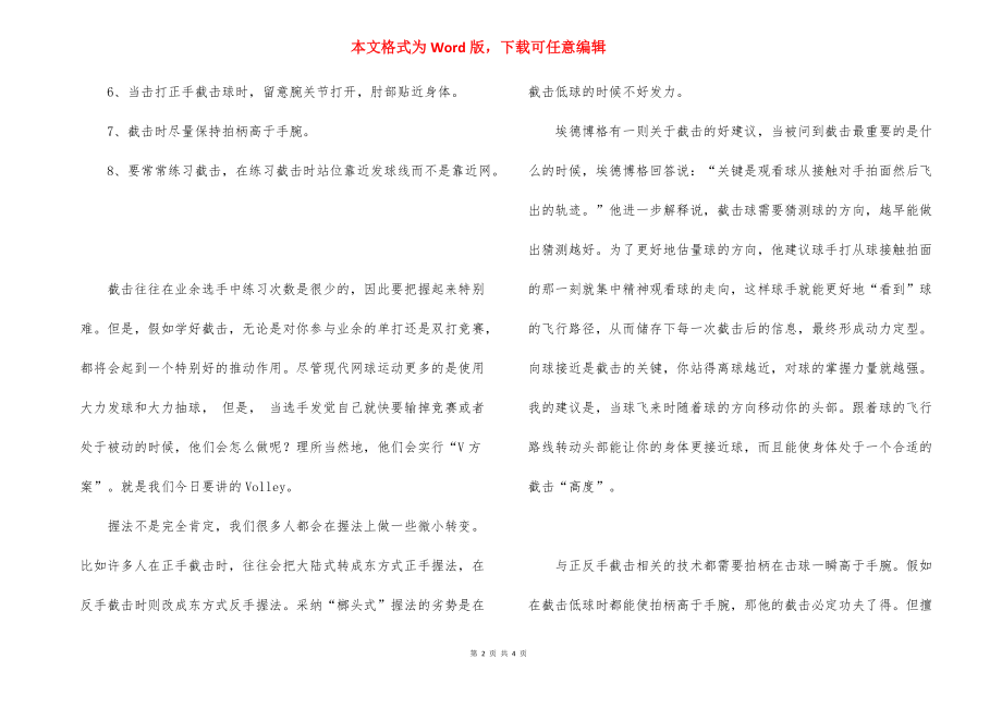 正手截击【正手截击８项注意】.docx_第2页