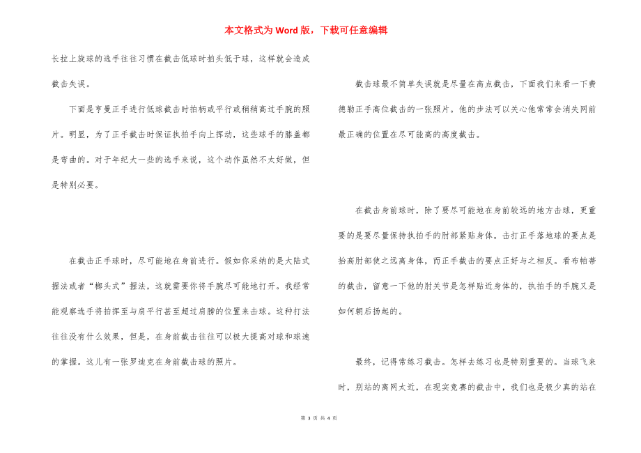 正手截击【正手截击８项注意】.docx_第3页