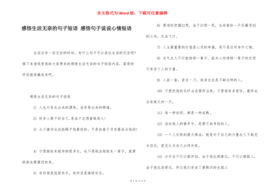 感悟生活无奈的句子短语 感悟句子说说心情短语.docx_第1页