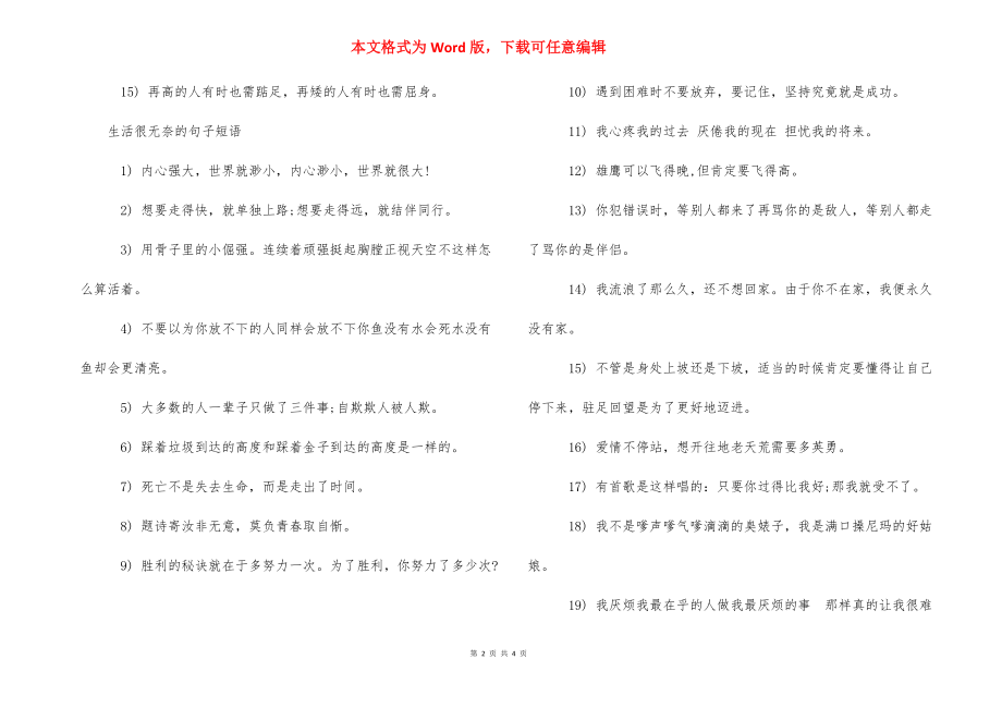 感悟生活无奈的句子短语 感悟句子说说心情短语.docx_第2页