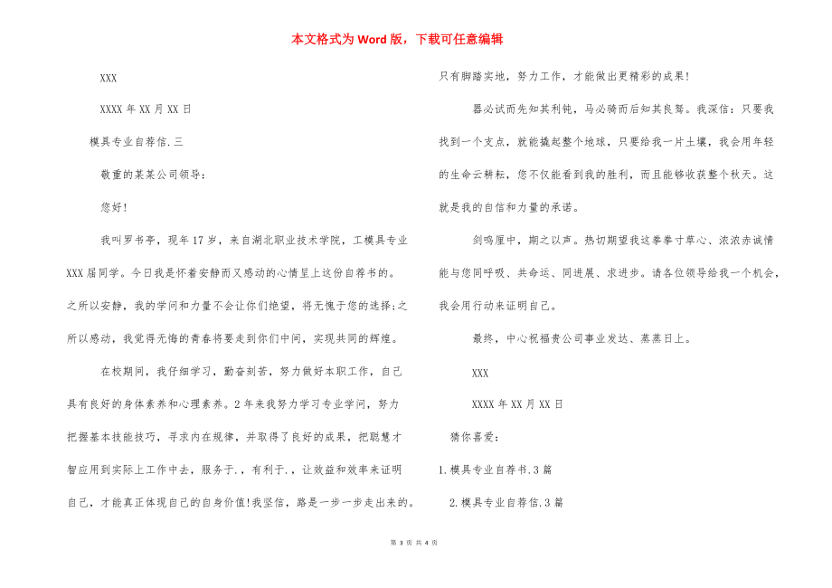 模具个人简历自荐信【模具专业自荐信三篇】.docx_第3页