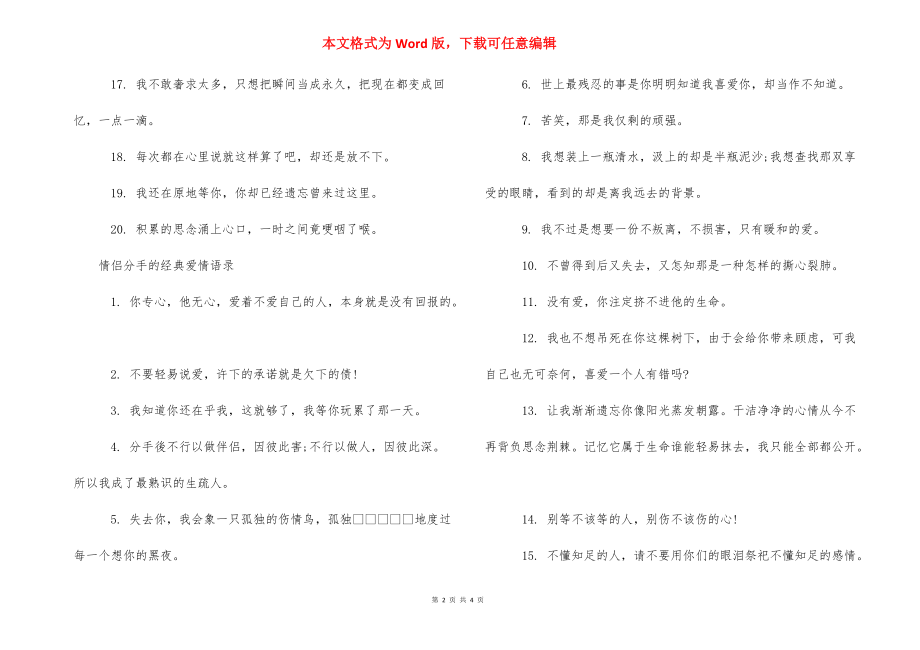 情侣分手后的心酸语录 关于情侣分手的伤心语录.docx_第2页