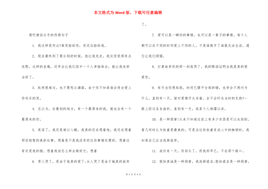 情侣分手后的心酸语录 关于情侣分手的伤心语录.docx_第3页