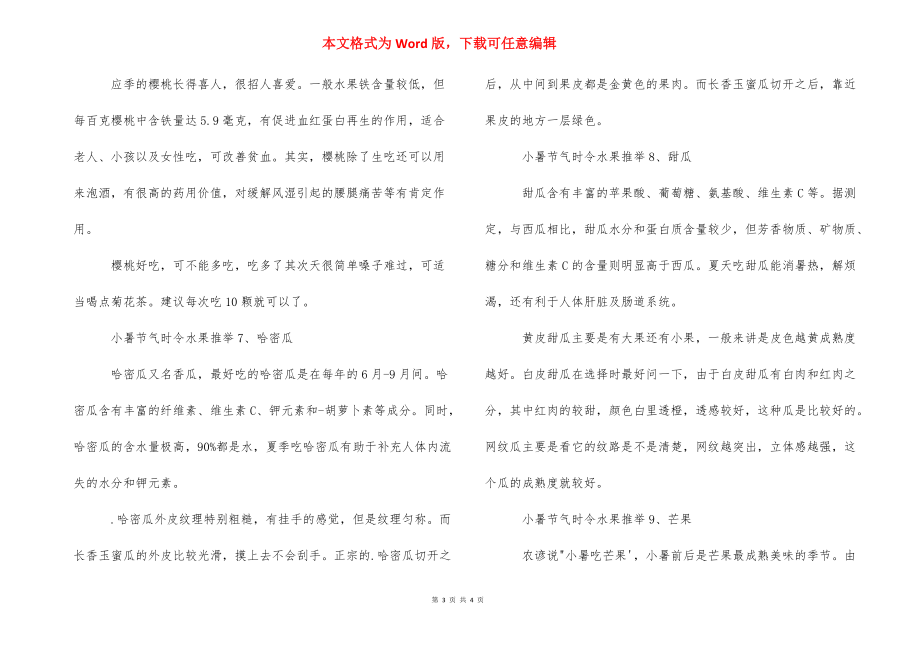 小暑吃什么水果好-小暑吃什么水果.docx_第3页