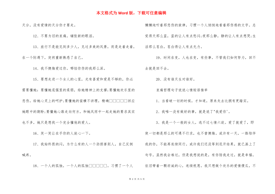 悲伤分手说说心情短语 悲伤哲理句子说说心情短语.docx_第2页