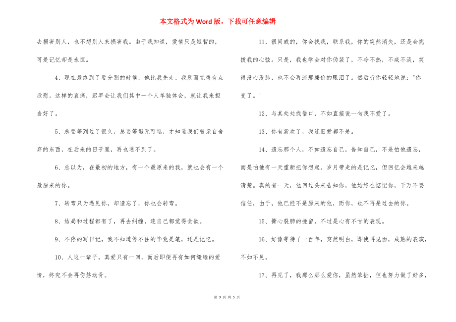 悲伤分手说说心情短语 悲伤哲理句子说说心情短语.docx_第3页