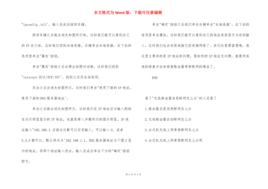 无线路由器间歇性断网【无线路由器老是断网怎么办】.docx_第2页