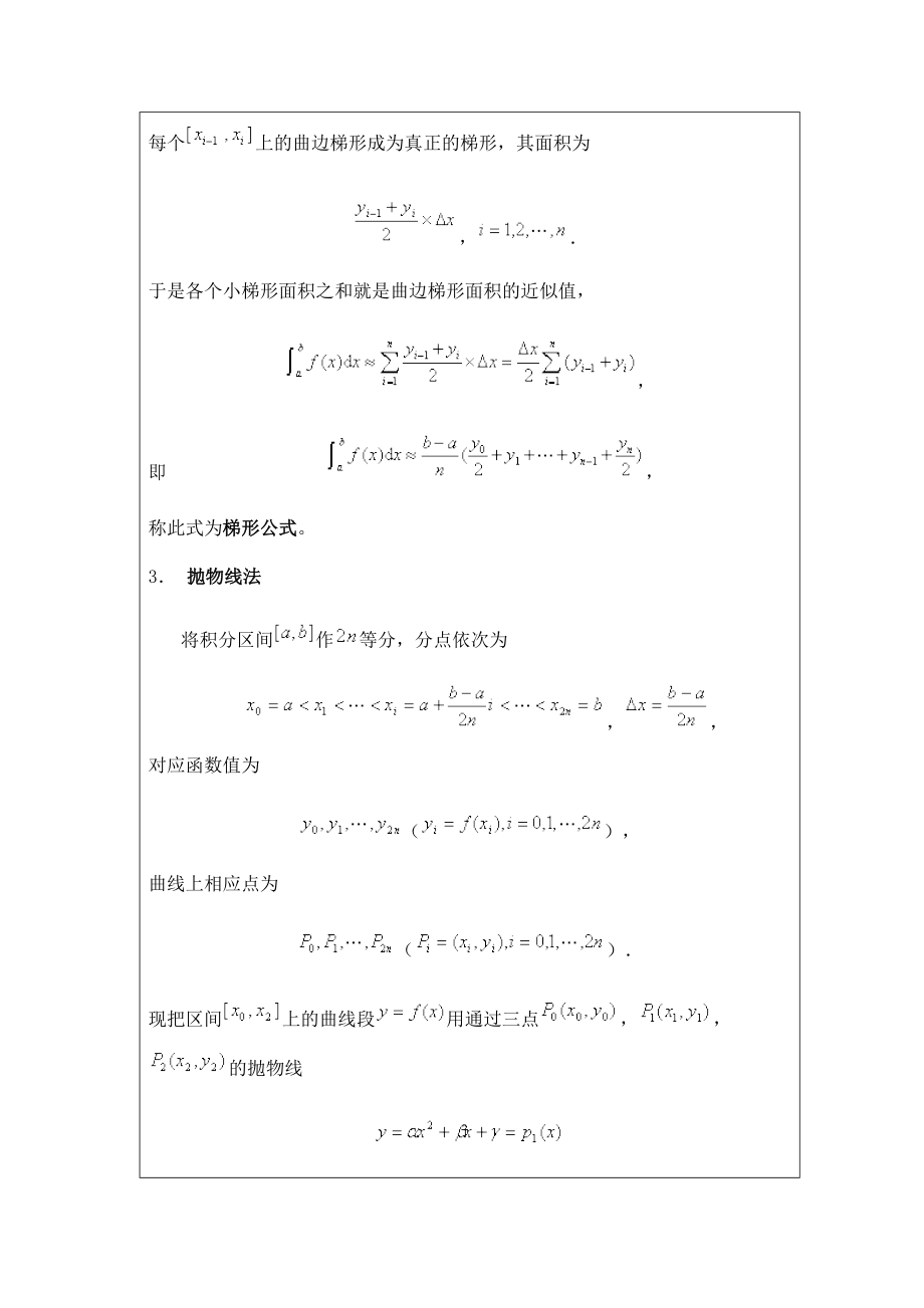 matlab实验报告定积分的近似计算说明.doc_第3页