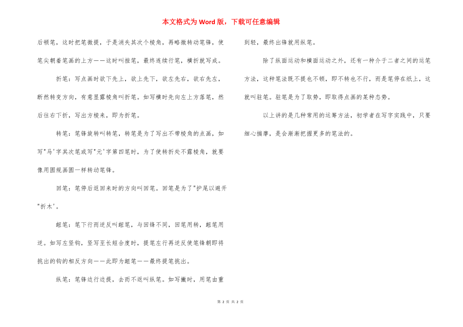 蔡京书法真迹欣赏 蔡京书法欣赏.docx_第2页