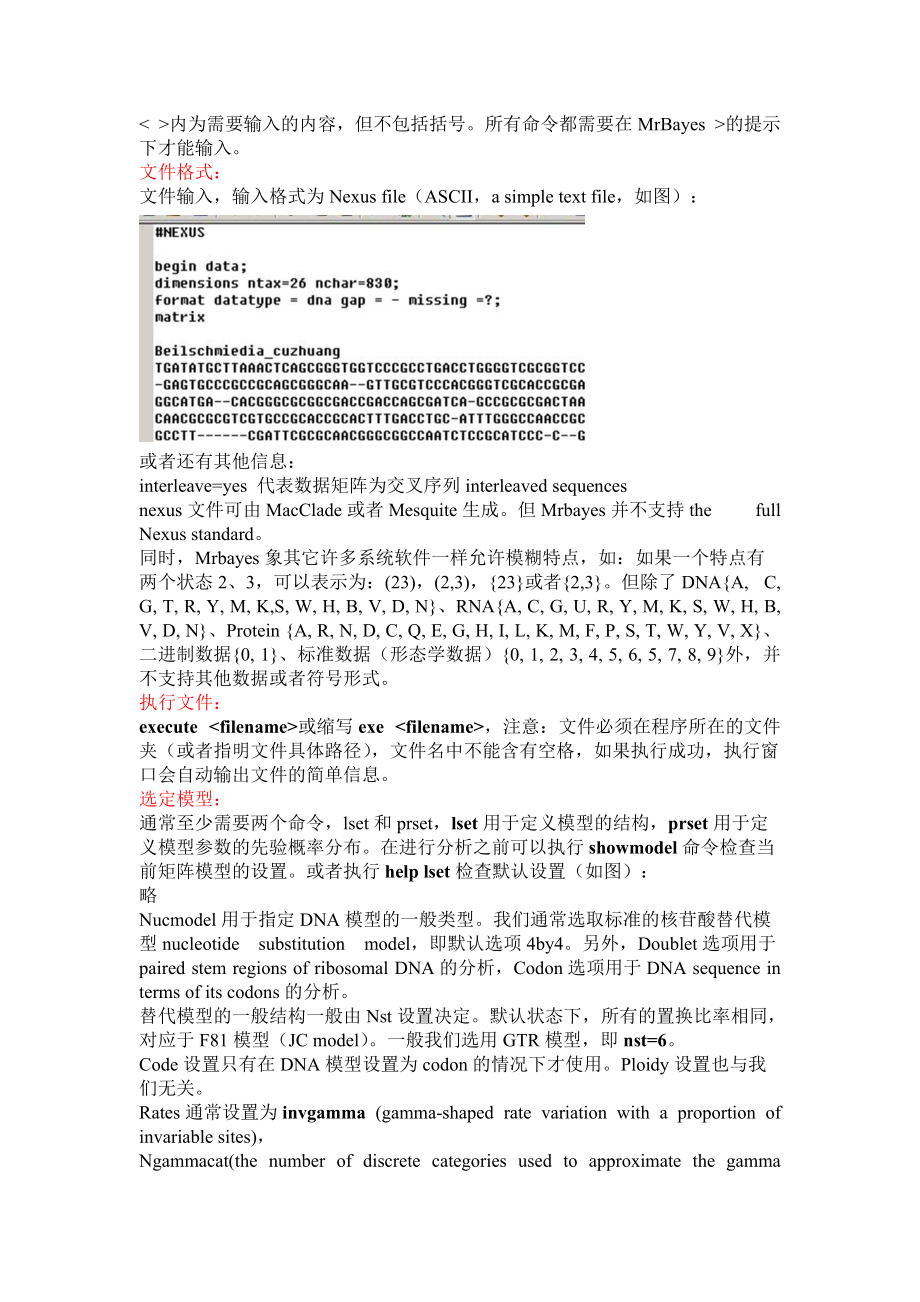 Mrbayes中文使用说明步骤.doc_第1页