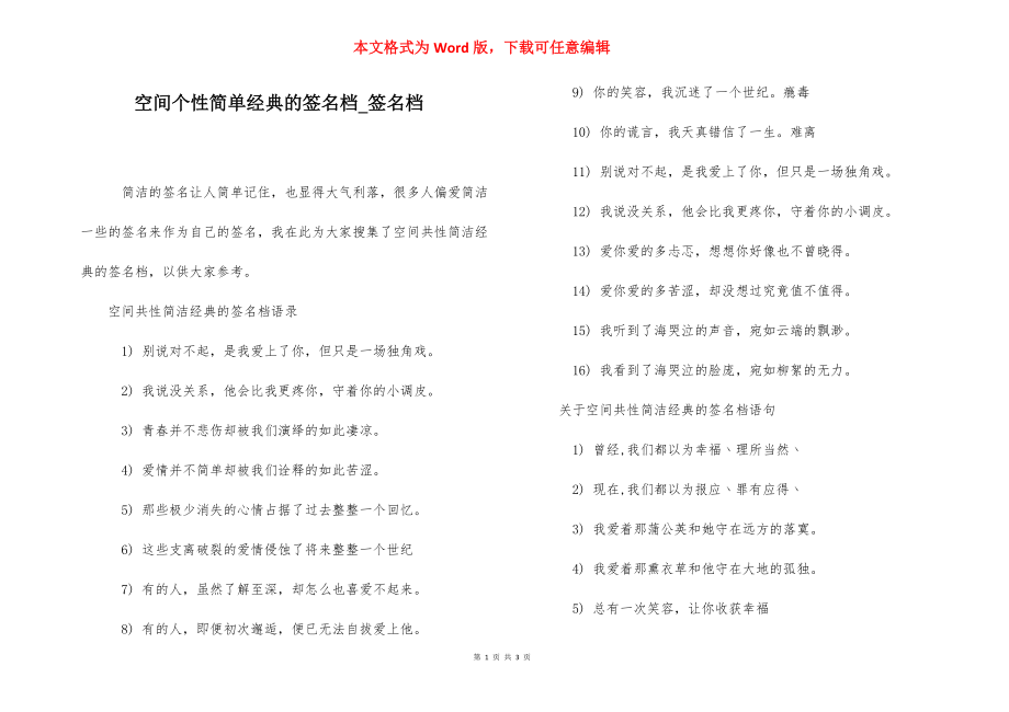 空间个性简单经典的签名档_签名档.docx_第1页