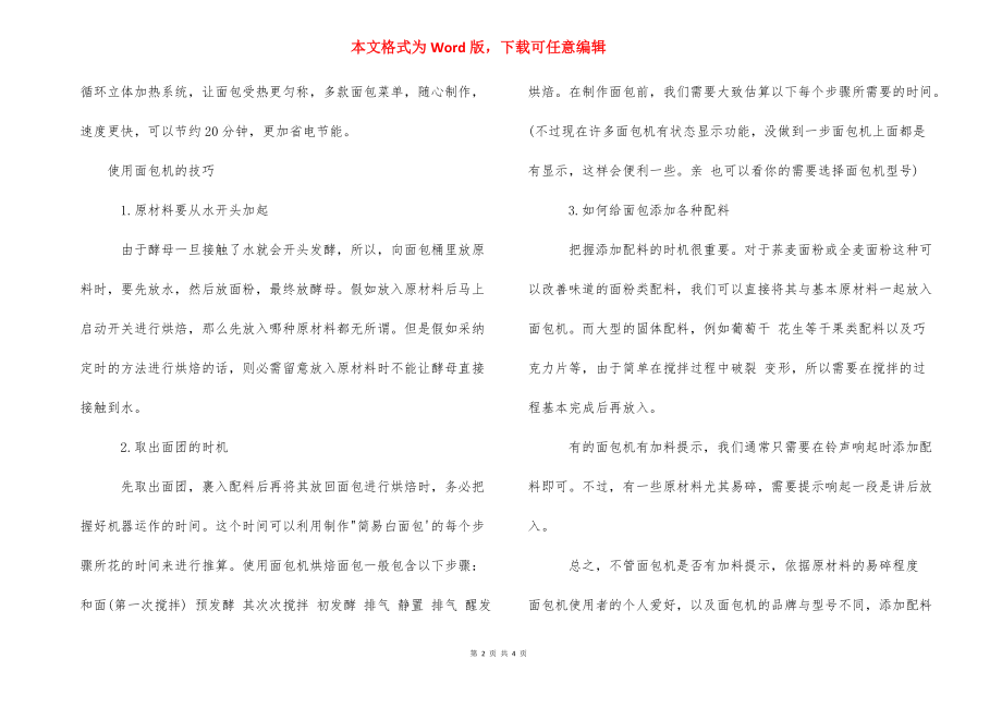 面包机什么牌子最好_面包机买什么牌子的好以及使用技巧.docx_第2页