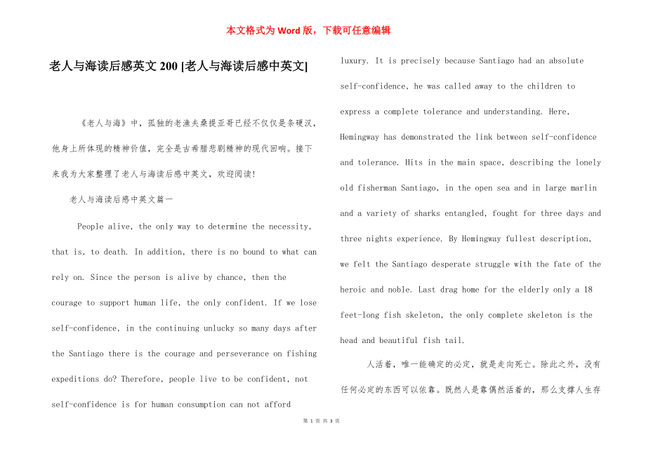 老人与海读后感英文200 [老人与海读后感中英文] .docx_第1页