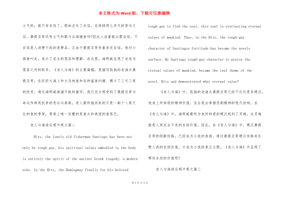 老人与海读后感英文200 [老人与海读后感中英文] .docx_第2页