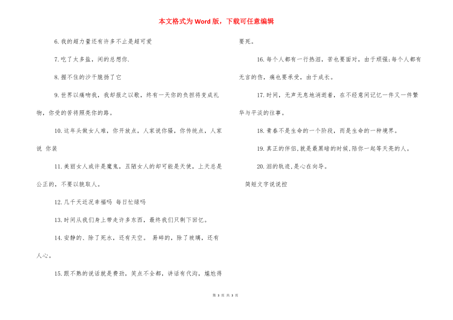 简短文字说说控_文字控说说.docx_第3页