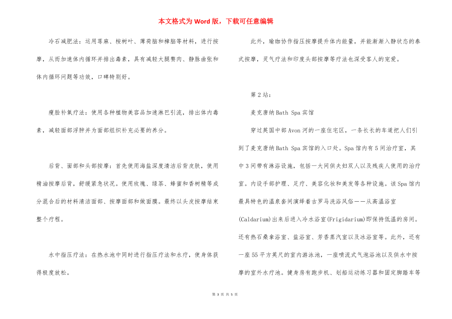 英国巴斯小镇Ｓｐａ之旅-英国巴斯小镇.docx_第3页