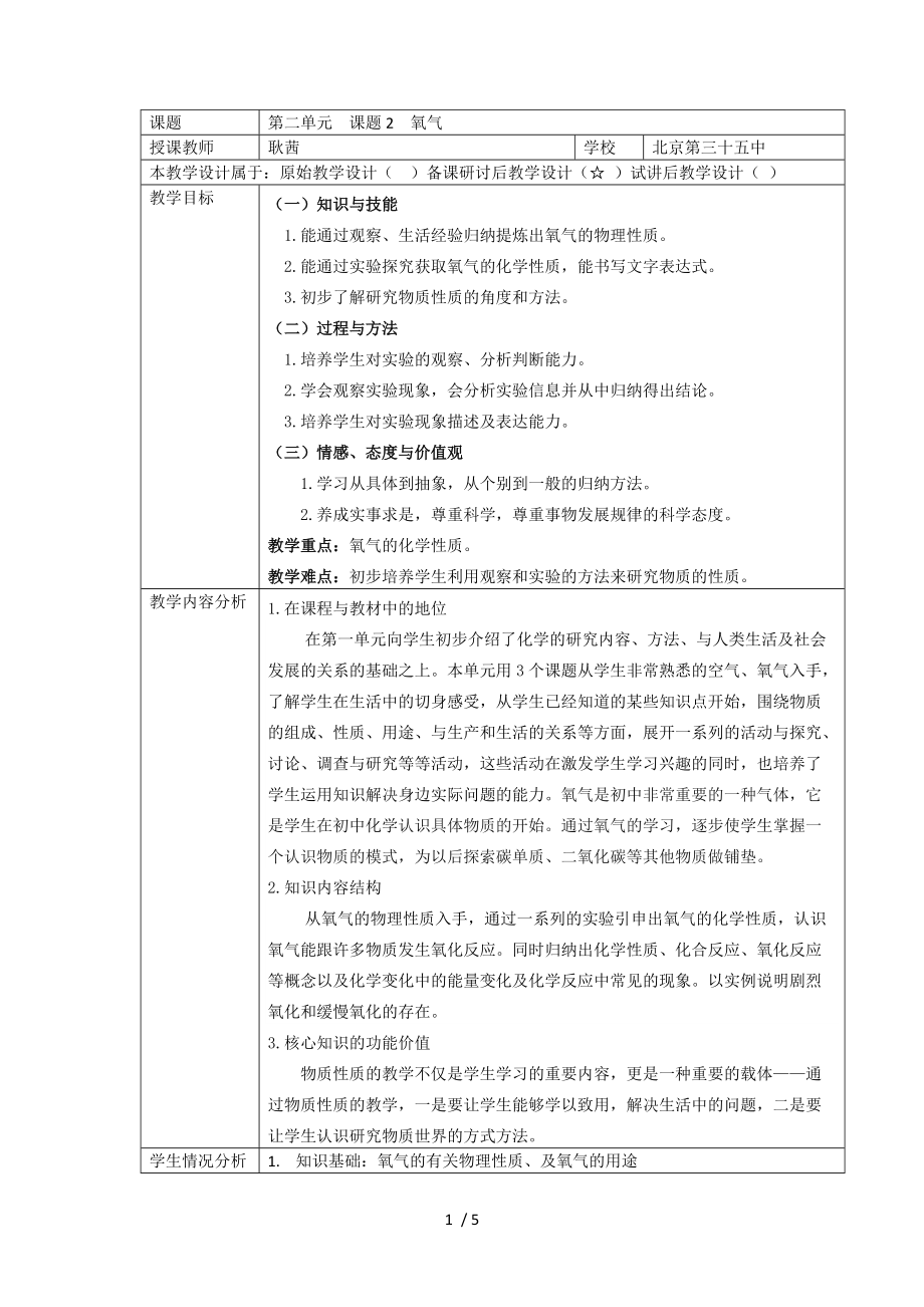 高端备课项目教学设计分享.doc_第1页