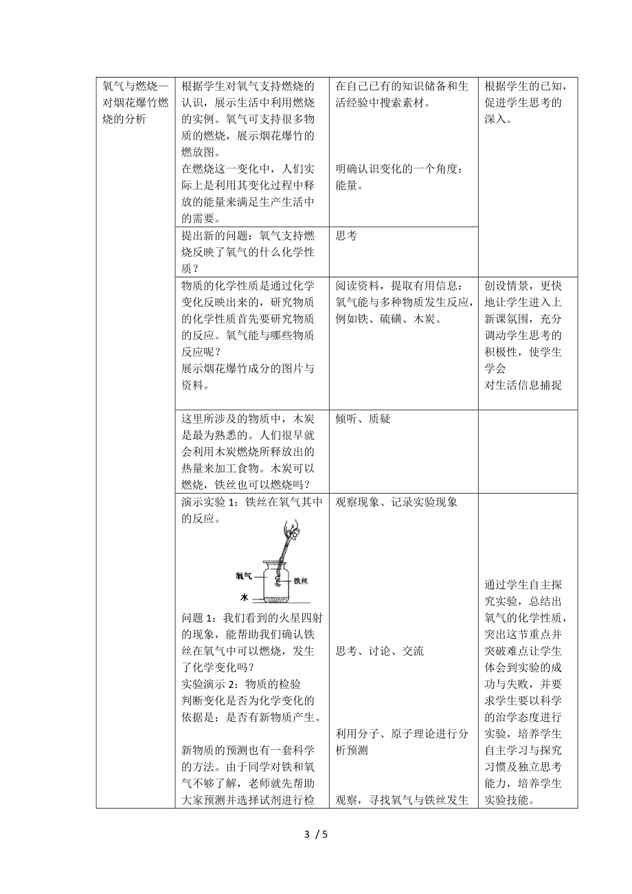 高端备课项目教学设计分享.doc_第3页