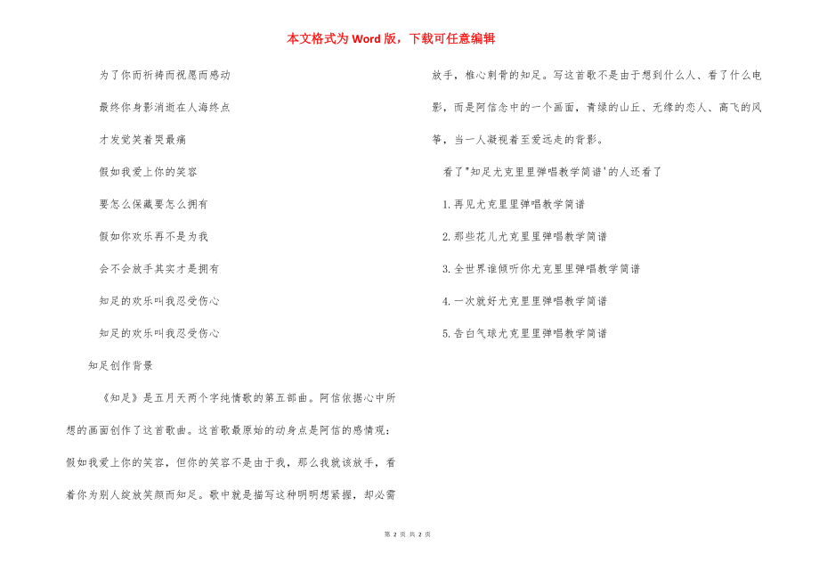 知足尤克里里简谱【知足尤克里里弹唱教学简谱】.docx_第2页