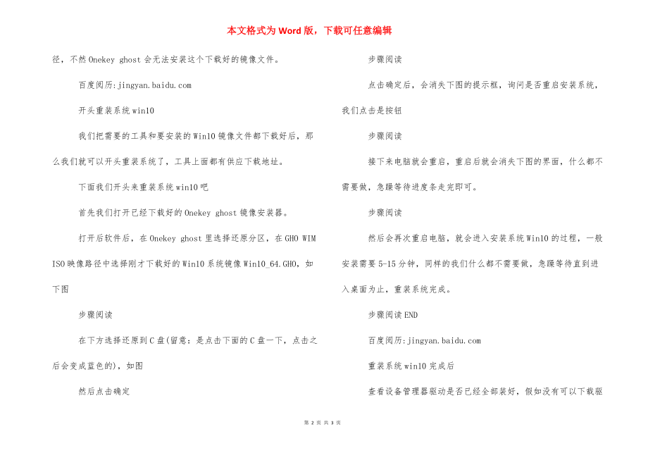 镜像重装系统步骤【镜像重装系统Win10步骤和方法】.docx_第2页