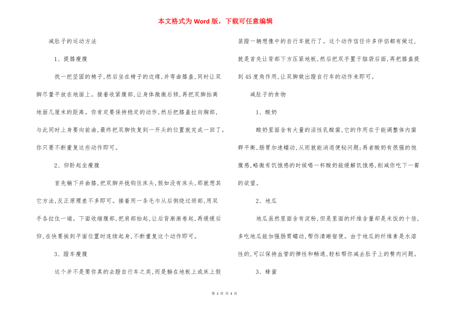 肚子最有效的减肥方法_肚子怎样减肥最有效.docx_第2页