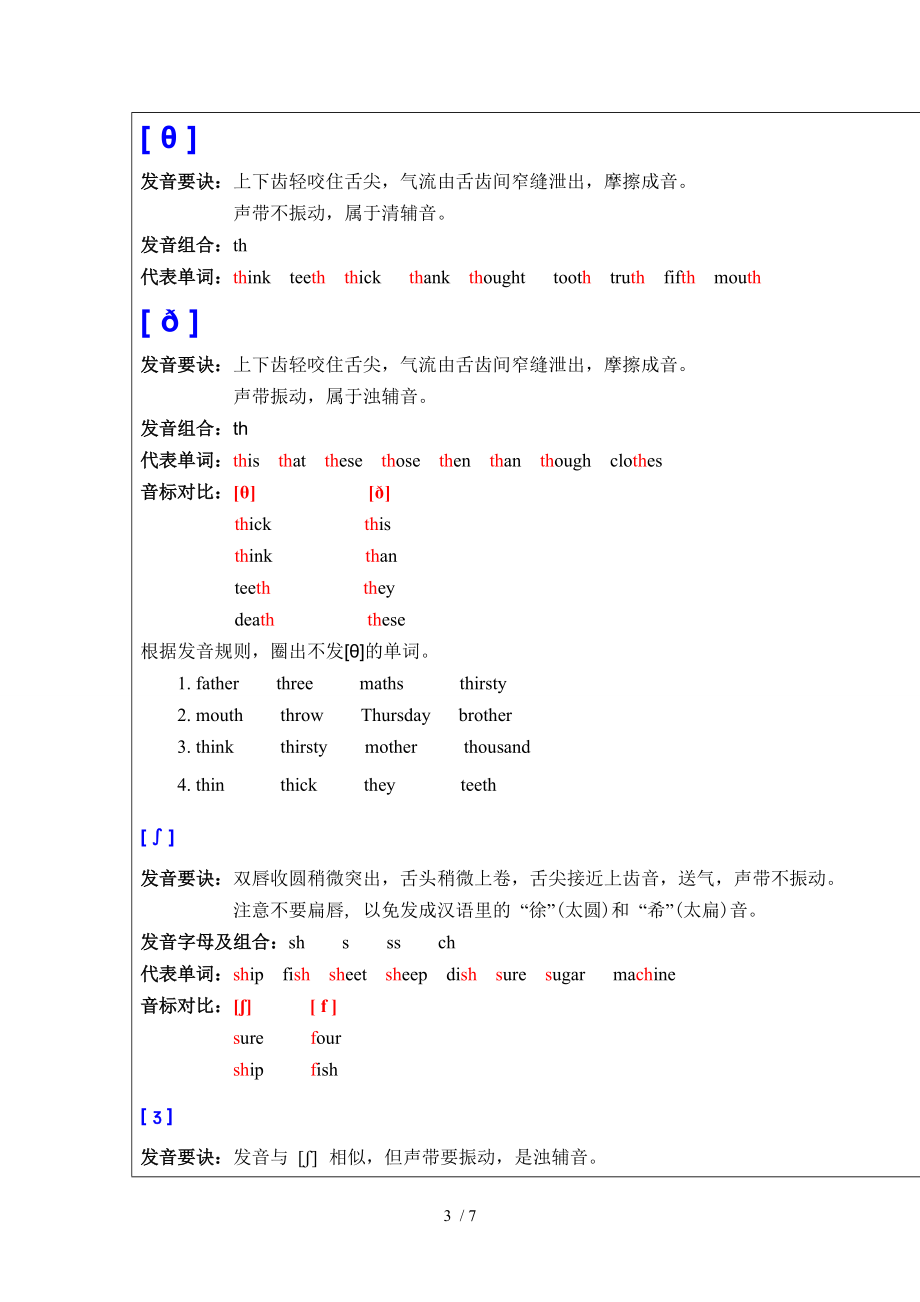 音标复习与频率副词学习教案分享.doc_第3页