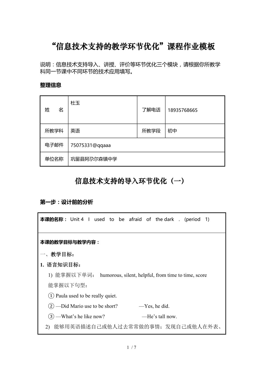 阿尕尔森镇中学杜玉教学设计分享.doc_第1页