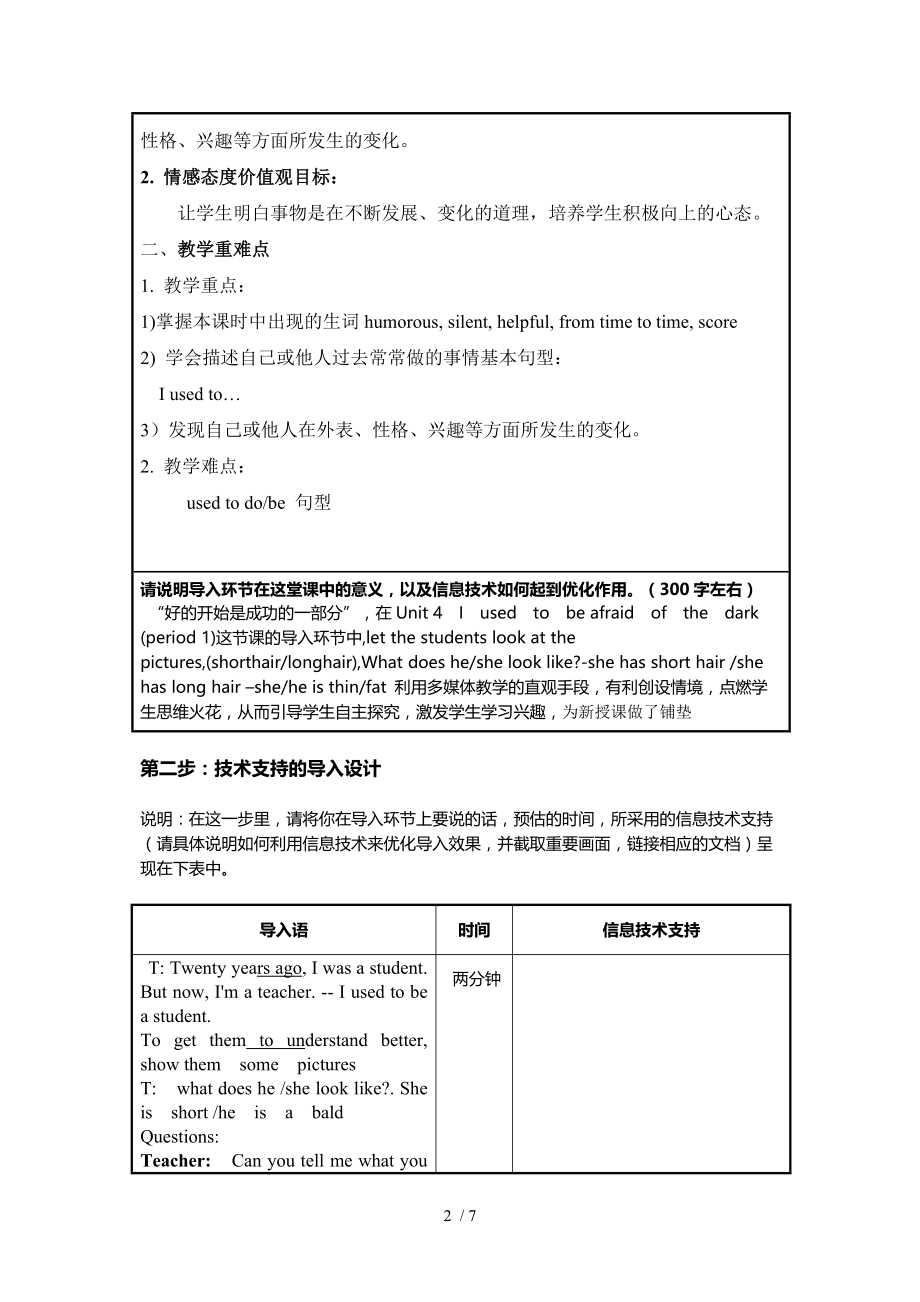 阿尕尔森镇中学杜玉教学设计分享.doc_第2页