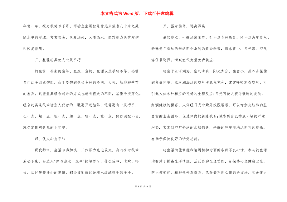 黑坑钓鱼有什么要注意 钓鱼黑坑是什么意思.docx_第3页