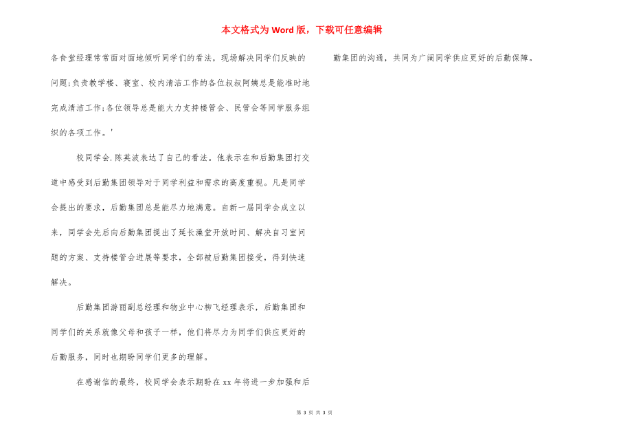 给集团的感谢信范推荐_内部推荐感谢信范文.docx_第3页