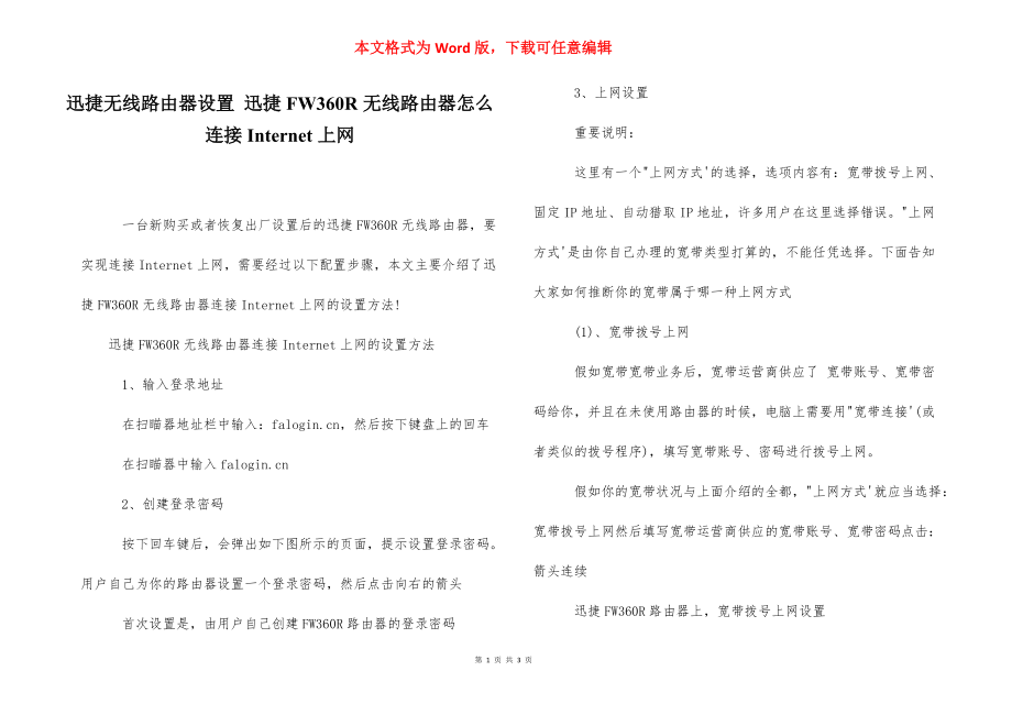 迅捷无线路由器设置 迅捷FW360R无线路由器怎么连接Internet上网.docx_第1页