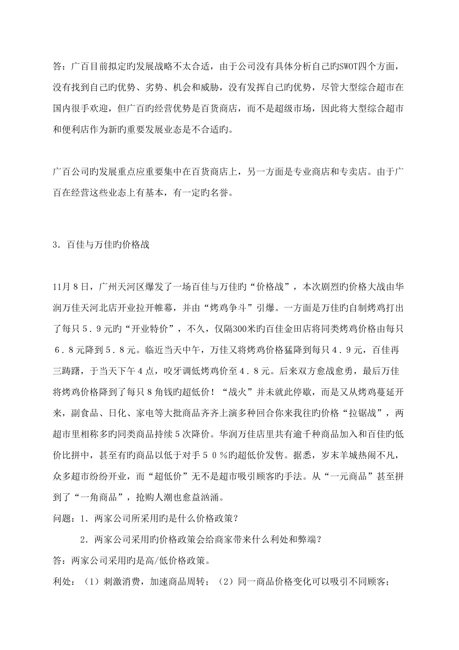 2022年度零售学案例分析题库.doc_第3页