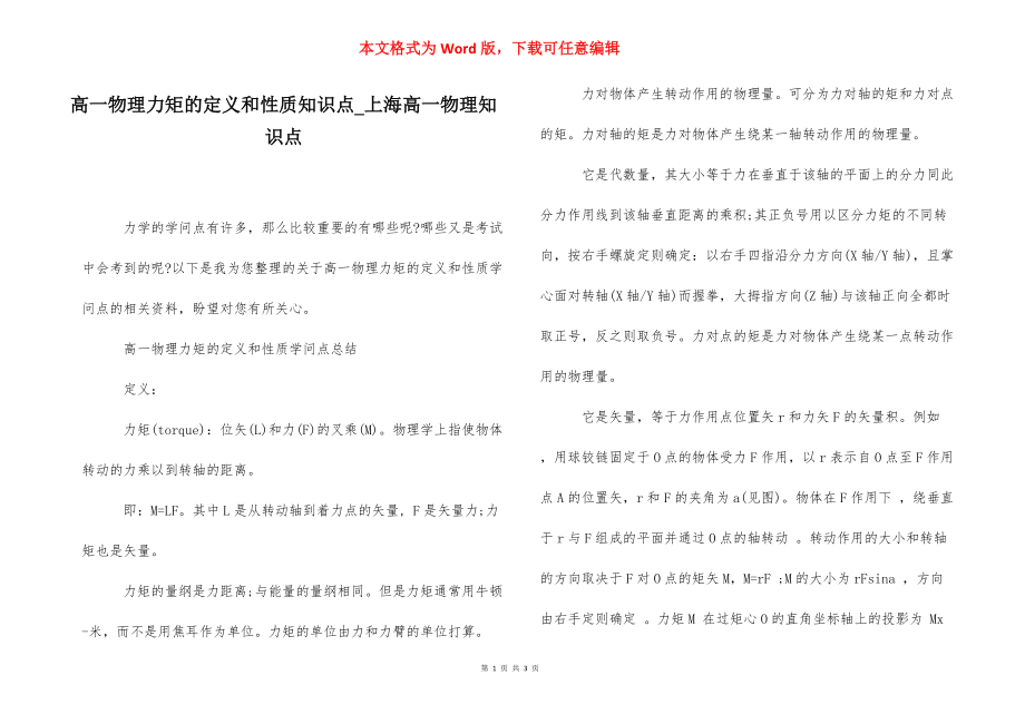 高一物理力矩的定义和性质知识点_上海高一物理知识点.docx_第1页
