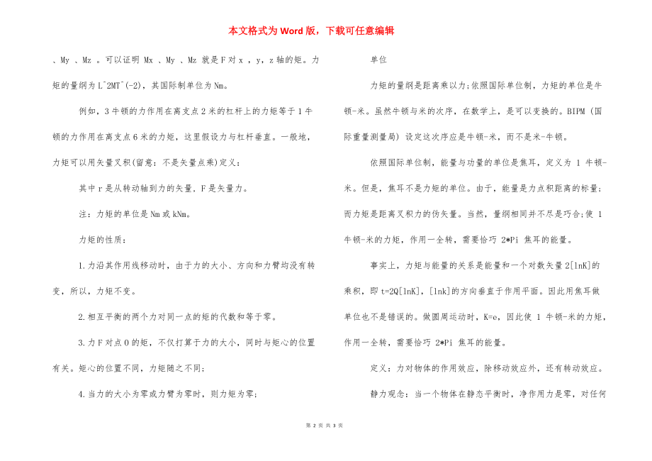 高一物理力矩的定义和性质知识点_上海高一物理知识点.docx_第2页